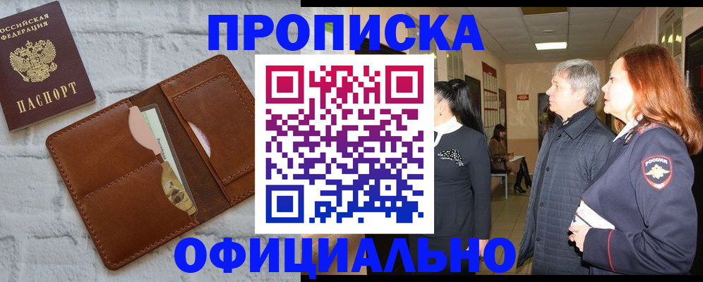 временная регистрация недорого в Новомосковске